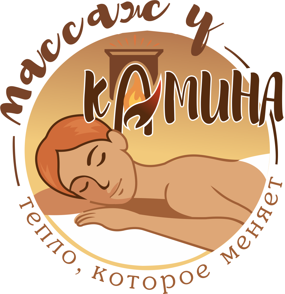 Массаж у Камина